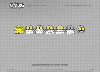 ダンゴム - DANGOM - 人気のムシを、やっつけろ。