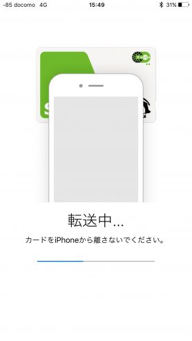 Suica読み取り中